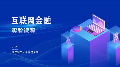 互联网金融